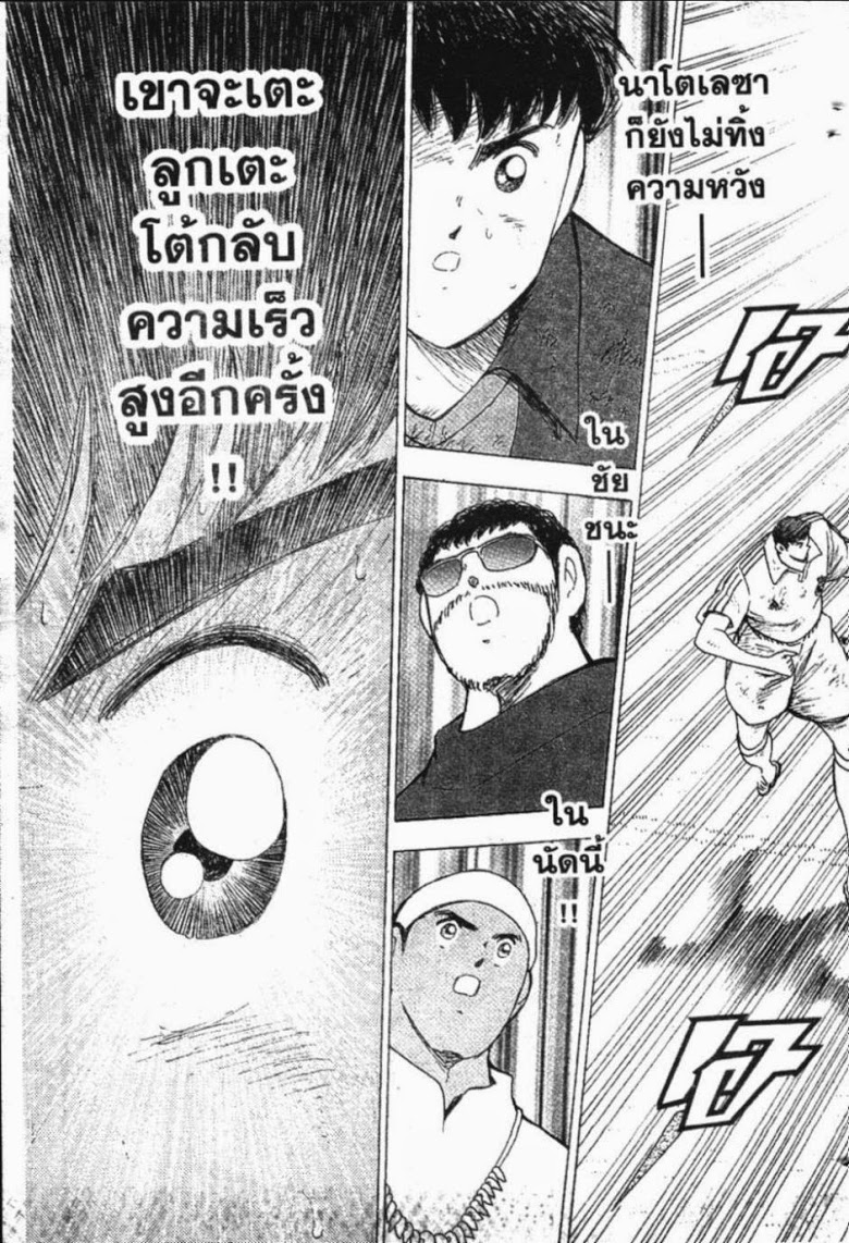 à¸­à¹ˆà¸²à¸™ Captain Tsubasa: Road to 2002