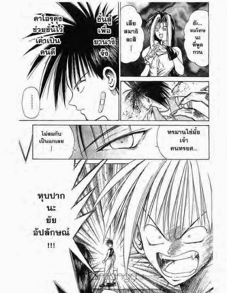 อ่าน Flame of Recca เปลวฟ้าผ่าปฐพี