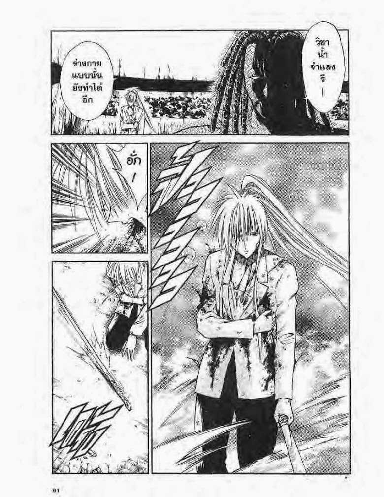 อ่าน Flame of Recca เปลวฟ้าผ่าปฐพี