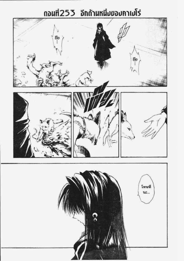 อ่าน Flame of Recca เปลวฟ้าผ่าปฐพี