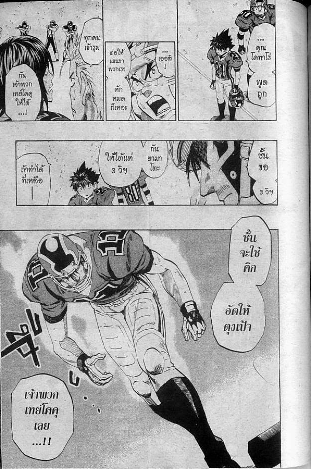 อ่าน eyeshield 21