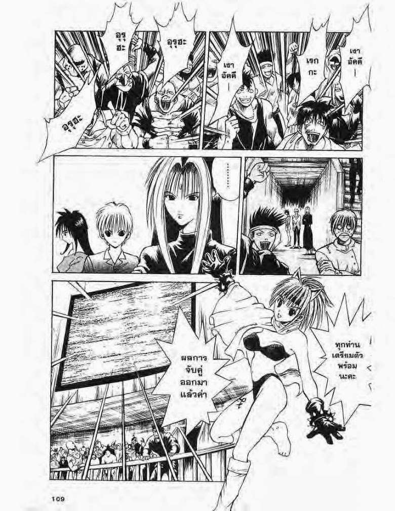 อ่าน Flame of Recca เปลวฟ้าผ่าปฐพี