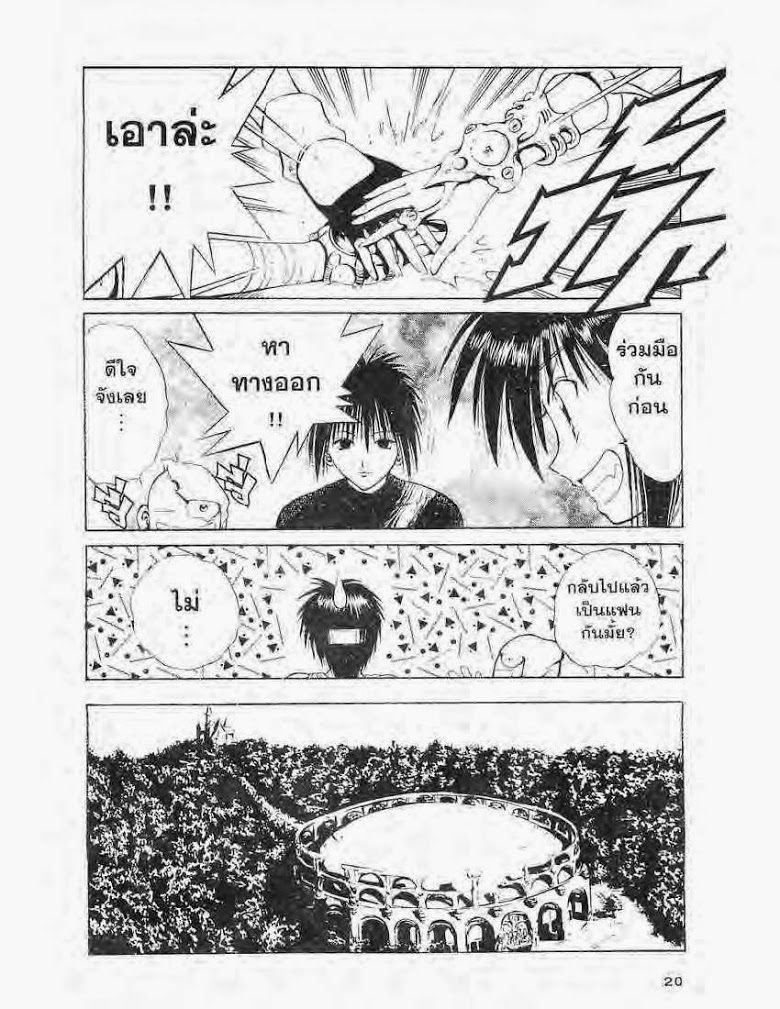 อ่าน Flame of Recca เปลวฟ้าผ่าปฐพี