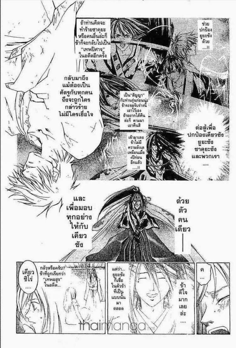 อ่าน Samurai Deeper Kyo