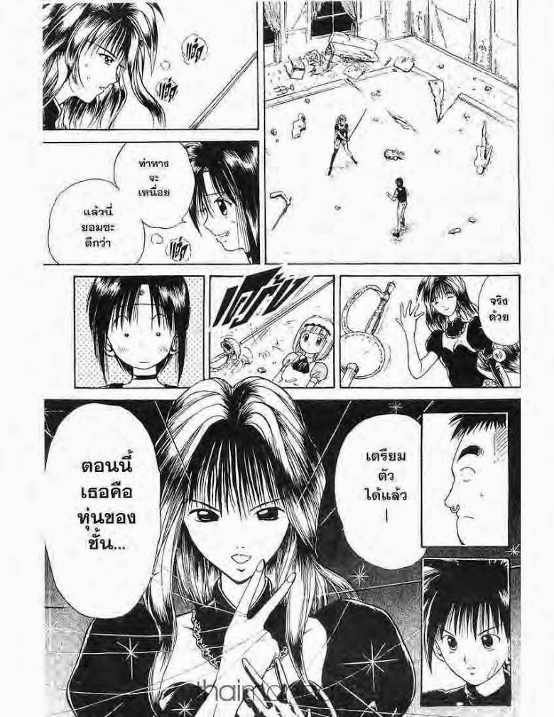 อ่าน Flame of Recca เปลวฟ้าผ่าปฐพี