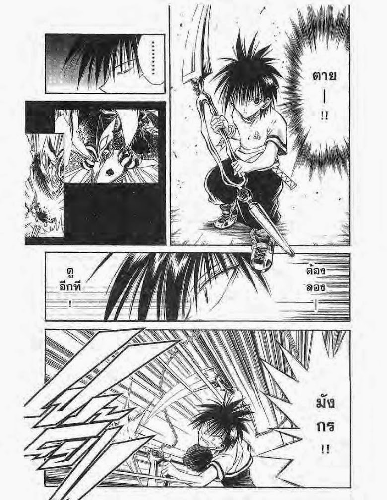 อ่าน Flame of Recca เปลวฟ้าผ่าปฐพี