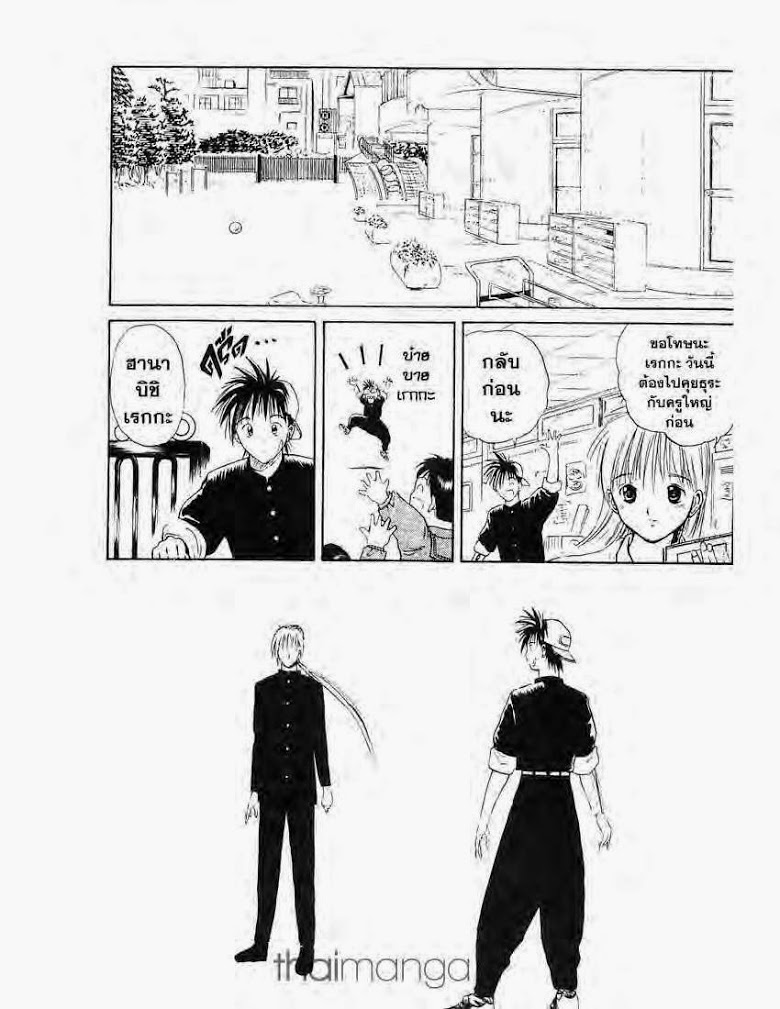 อ่าน Flame of Recca เปลวฟ้าผ่าปฐพี