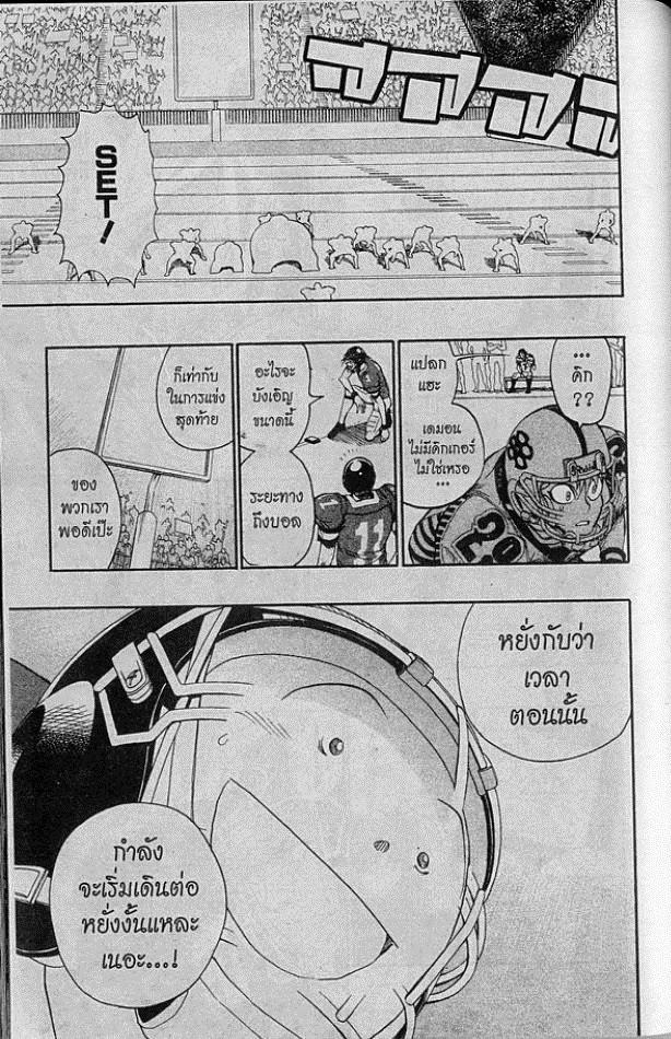 อ่าน eyeshield 21