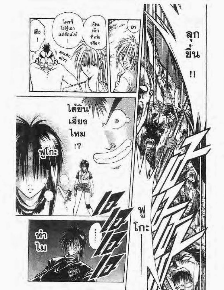 อ่าน Flame of Recca เปลวฟ้าผ่าปฐพี