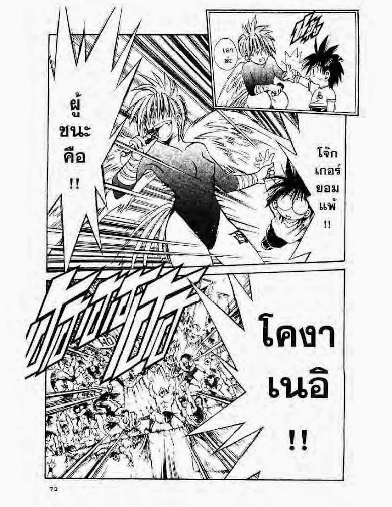 อ่าน Flame of Recca เปลวฟ้าผ่าปฐพี