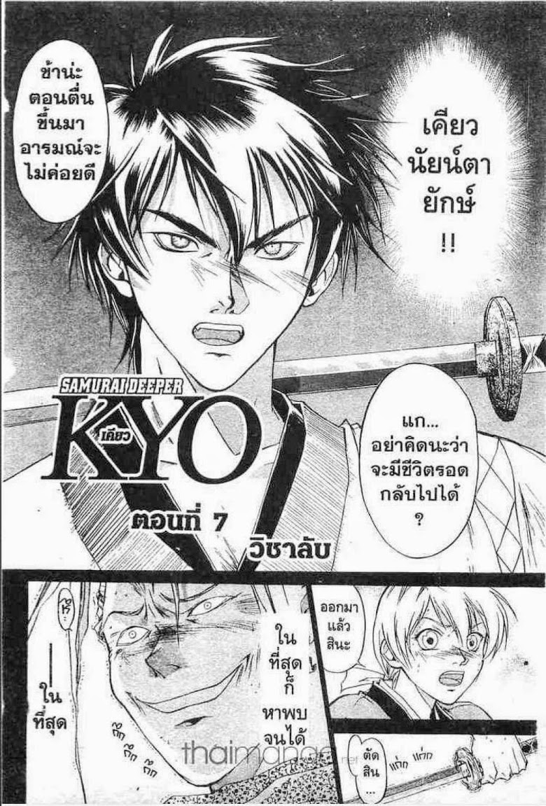 อ่าน Samurai Deeper Kyo