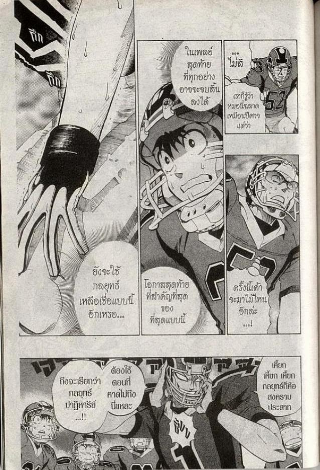 อ่าน eyeshield 21