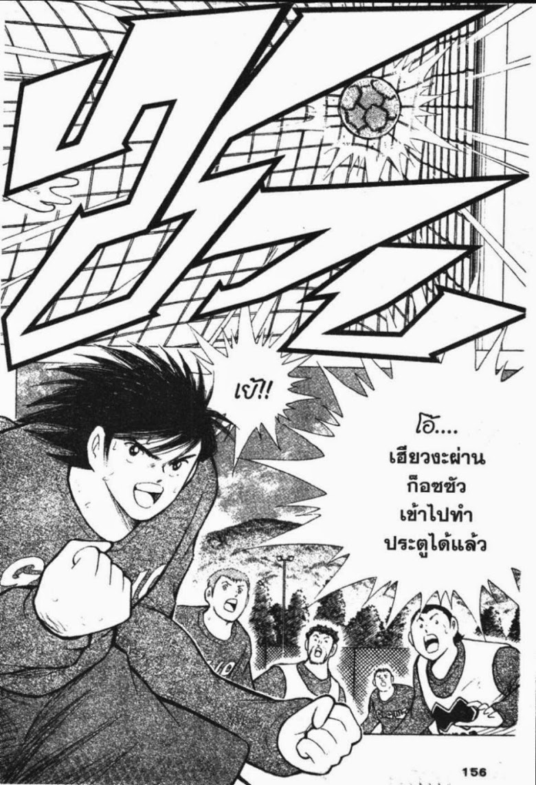 à¸­à¹ˆà¸²à¸™ Captain Tsubasa: Road to 2002