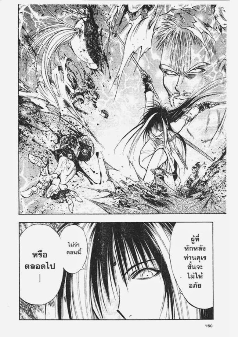 อ่าน Flame of Recca เปลวฟ้าผ่าปฐพี