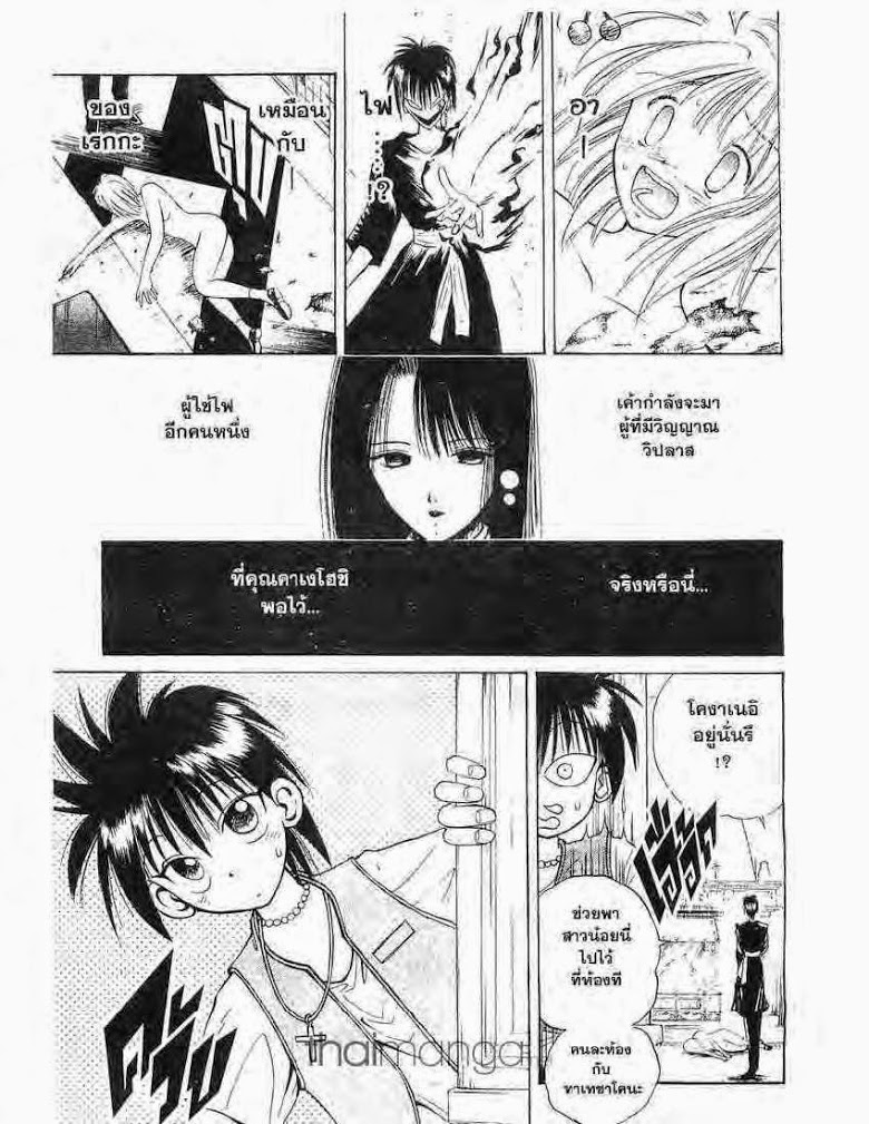 อ่าน Flame of Recca เปลวฟ้าผ่าปฐพี