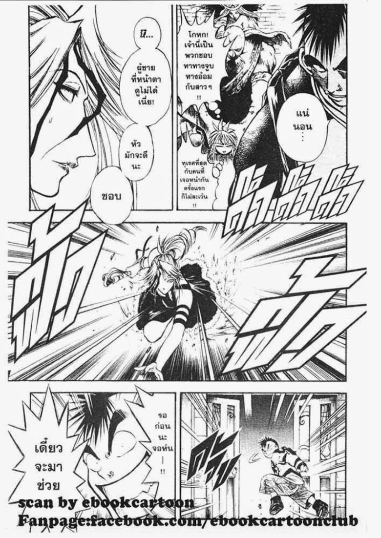 อ่าน Flame of Recca เปลวฟ้าผ่าปฐพี