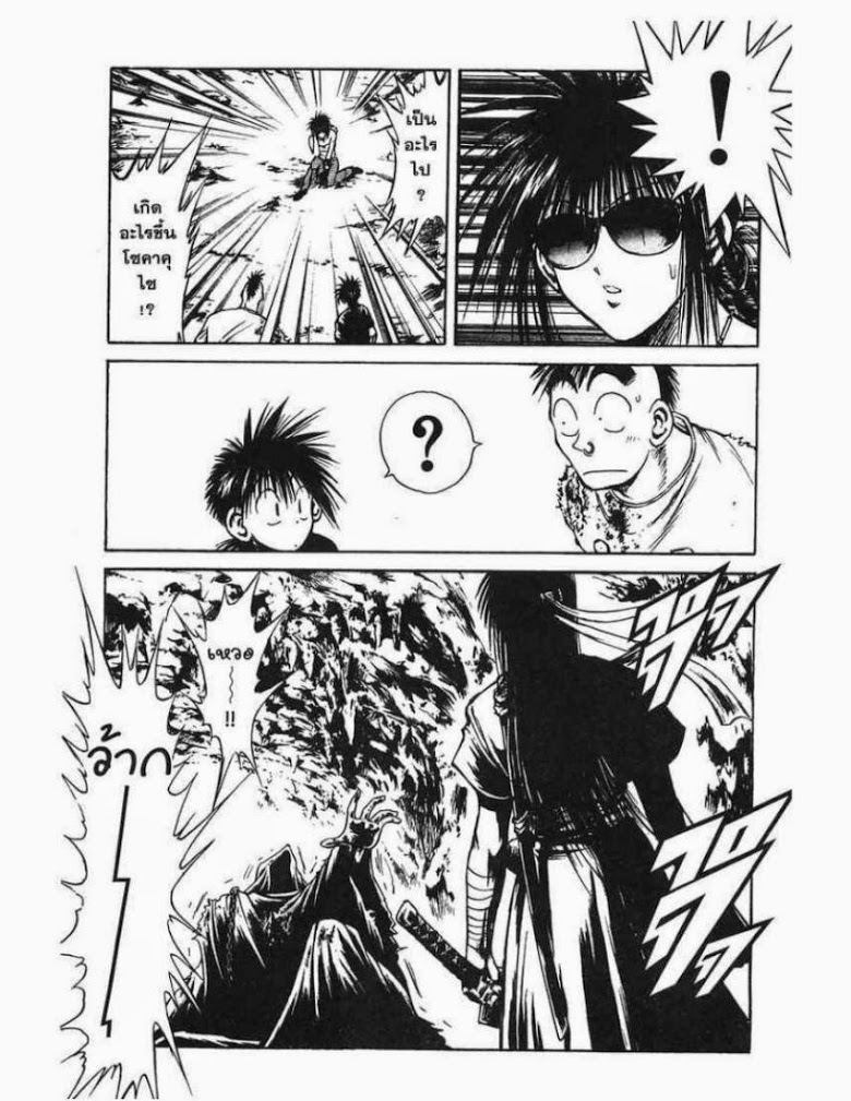 อ่าน Flame of Recca เปลวฟ้าผ่าปฐพี