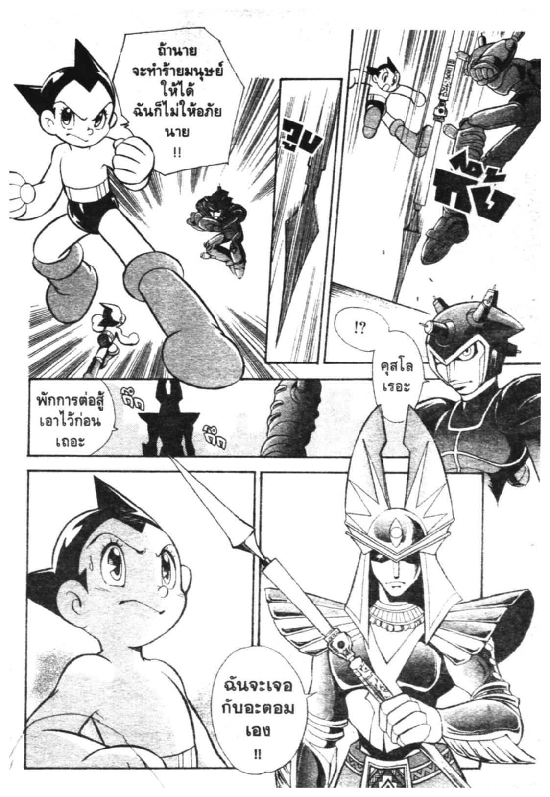 อ่าน Astro Boy: Tetsuwan Atom