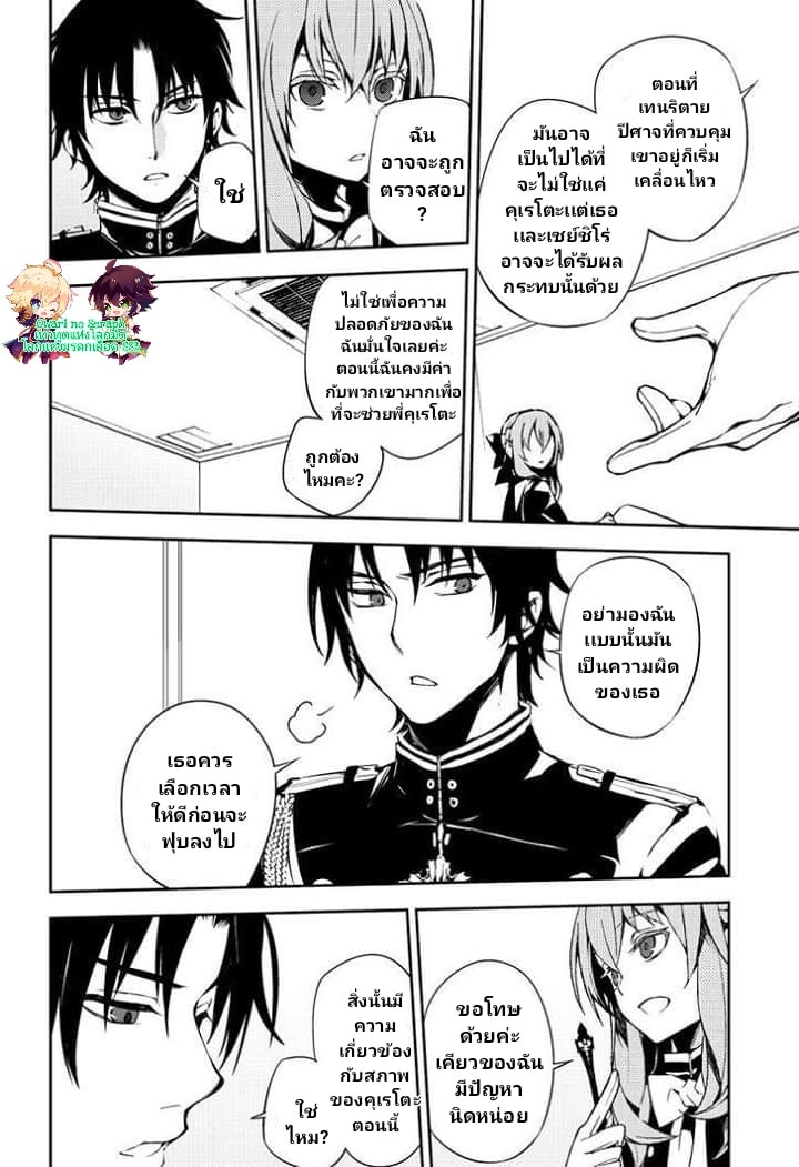 อ่าน Owari no Seraph