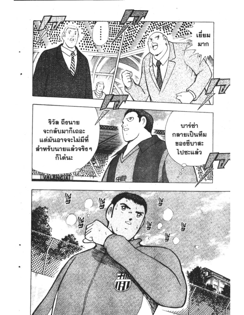 อ่าน Captain Tsubasa: Golden-23