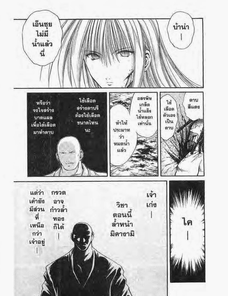 อ่าน Flame of Recca เปลวฟ้าผ่าปฐพี