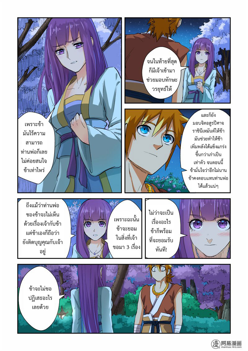 อ่าน Tales of Demons and Gods