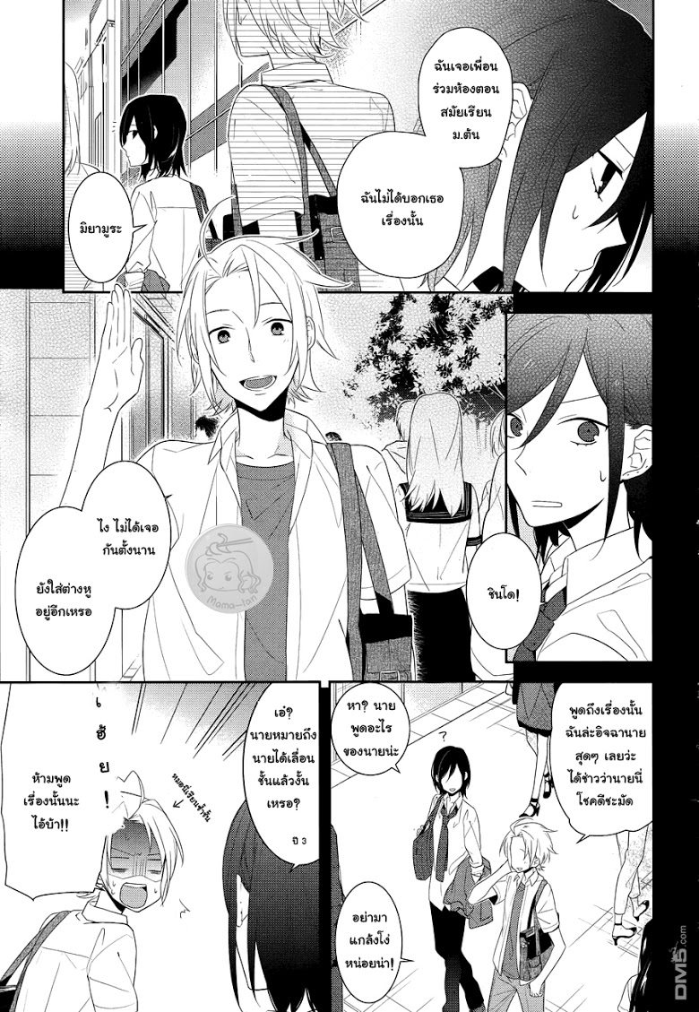 อ่าน Horimiya