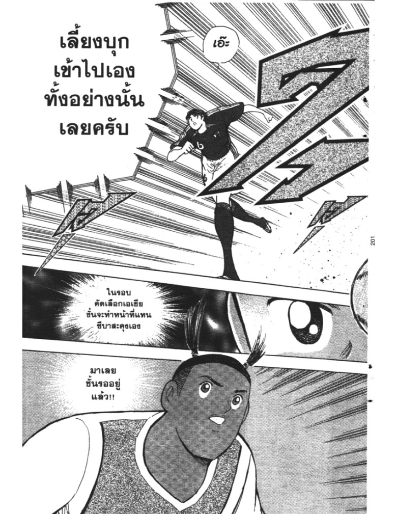 อ่าน Captain Tsubasa: Golden-23