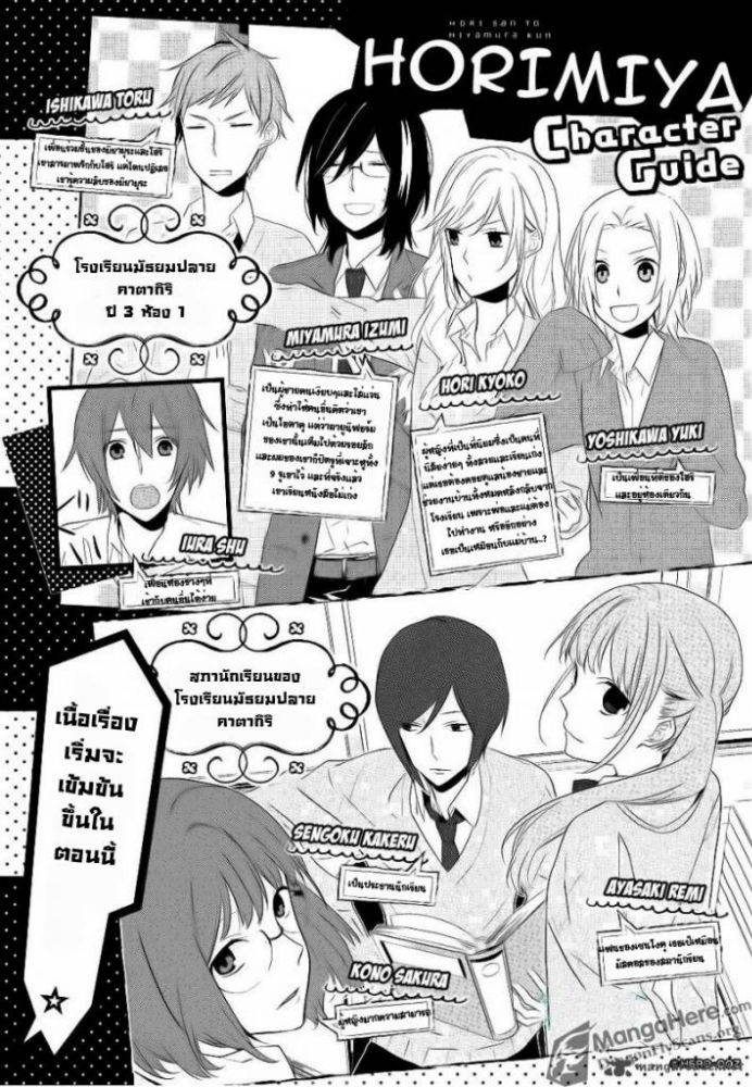 อ่าน Horimiya