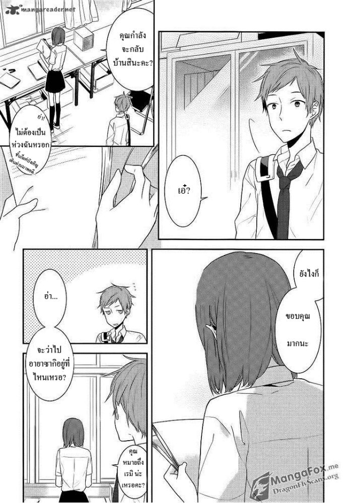 อ่าน Horimiya