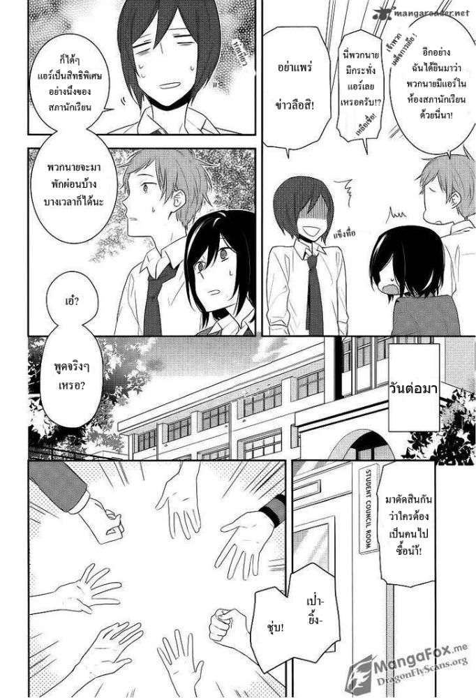 อ่าน Horimiya