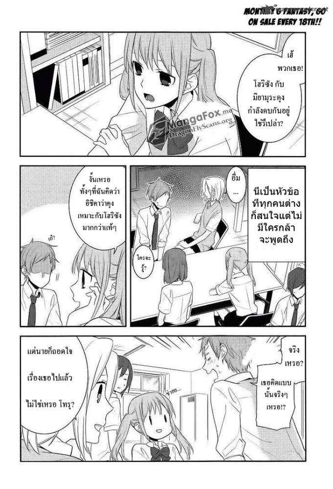 อ่าน Horimiya