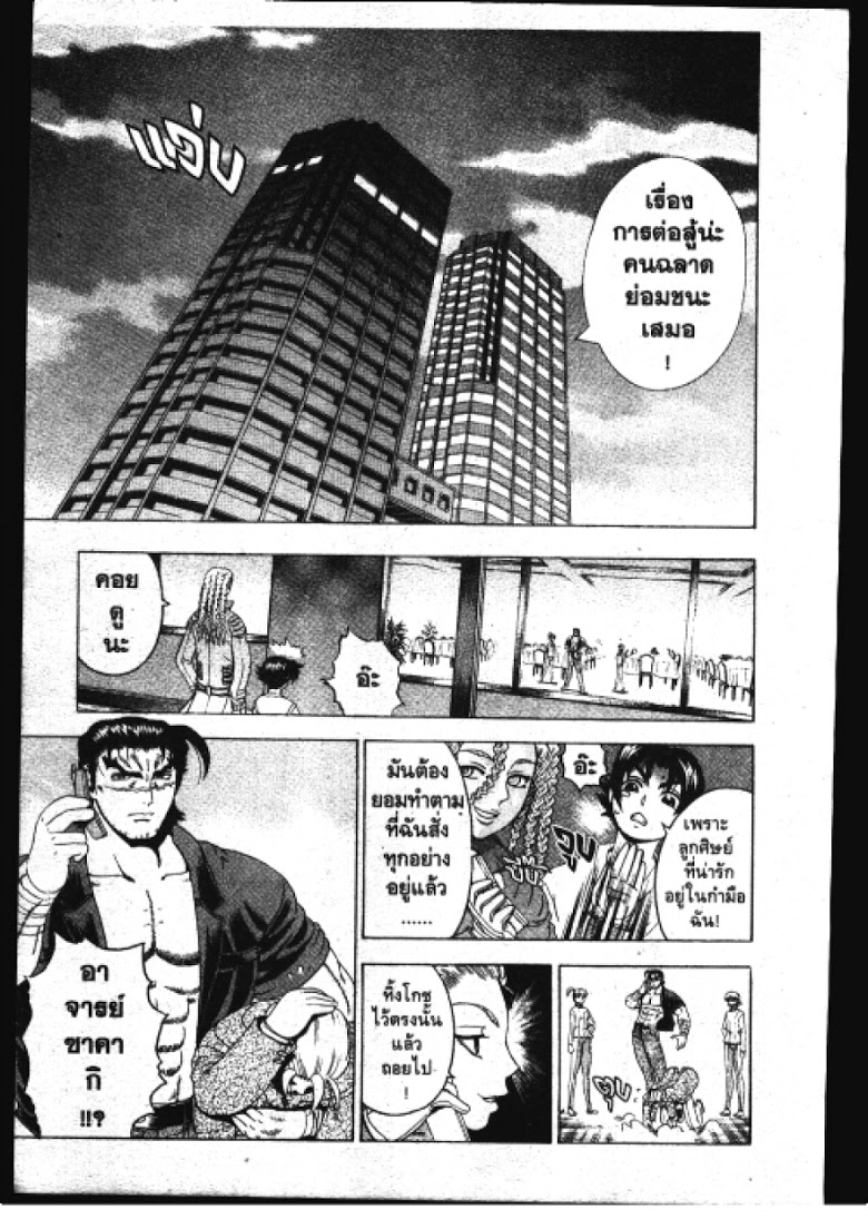 อ่าน Shijou Saikyou no Deshi Kenichi