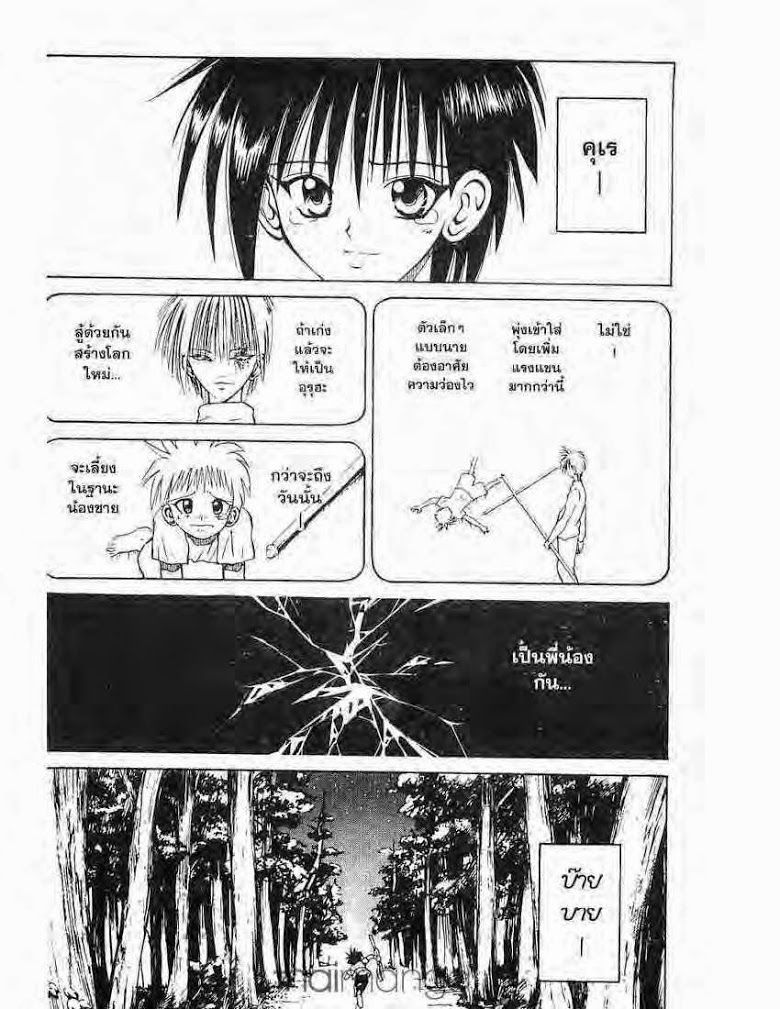 อ่าน Flame of Recca เปลวฟ้าผ่าปฐพี