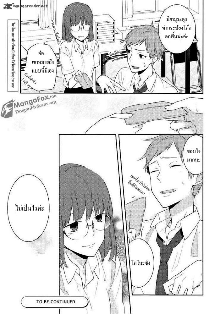 อ่าน Horimiya