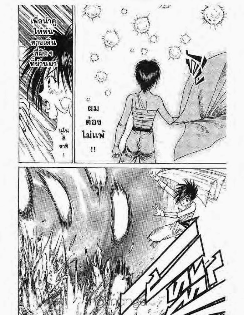 อ่าน Flame of Recca เปลวฟ้าผ่าปฐพี