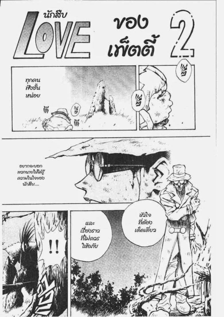 อ่าน Flame of Recca เปลวฟ้าผ่าปฐพี