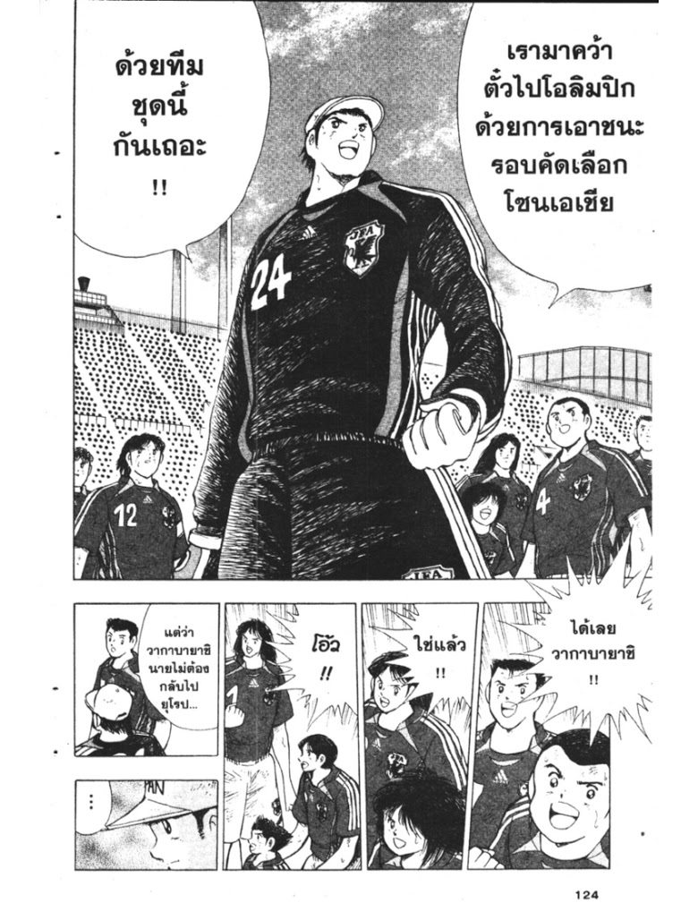 อ่าน Captain Tsubasa: Golden-23