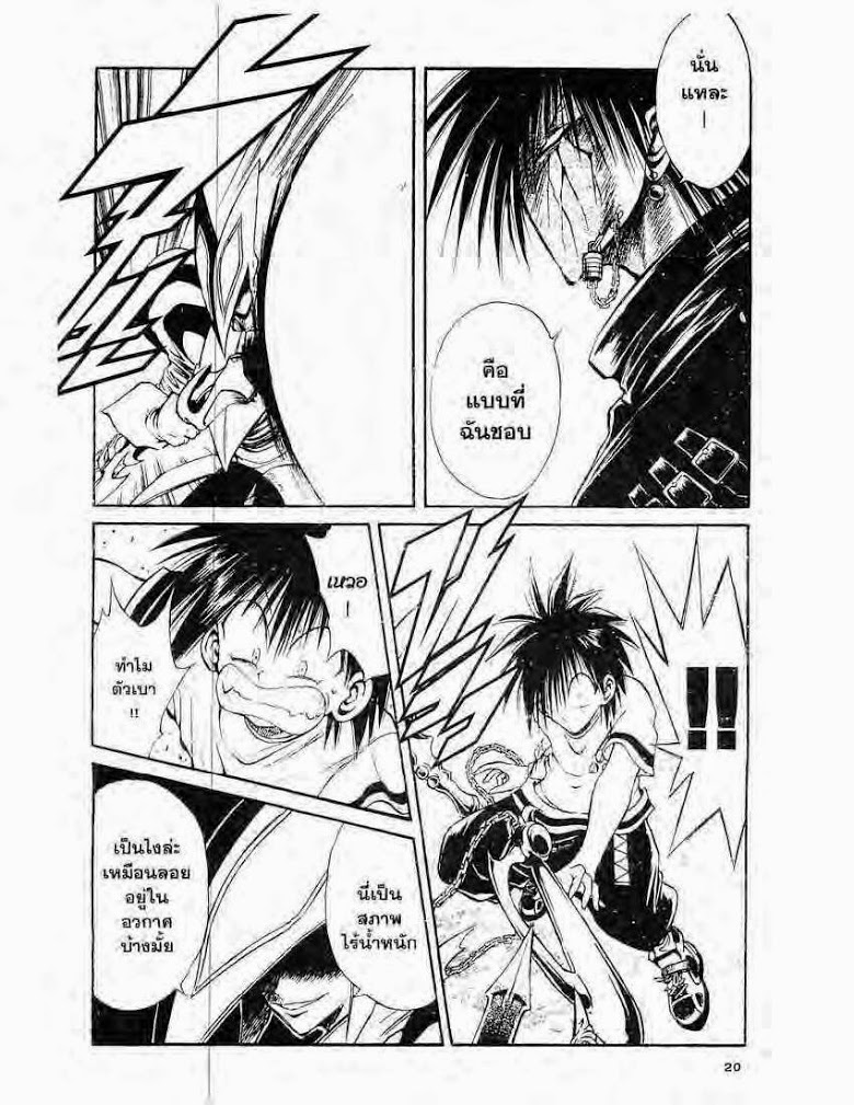 อ่าน Flame of Recca เปลวฟ้าผ่าปฐพี