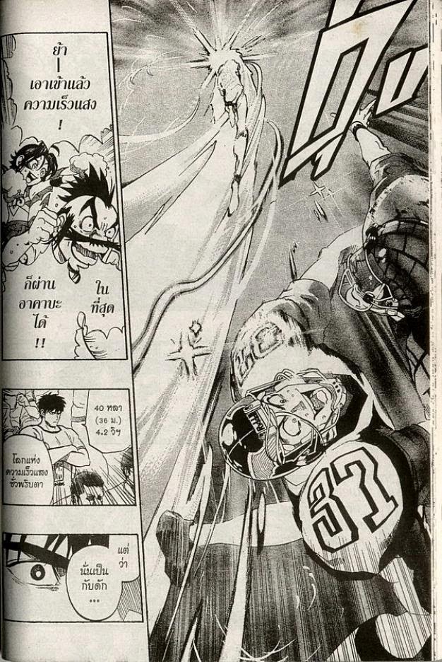 อ่าน eyeshield 21