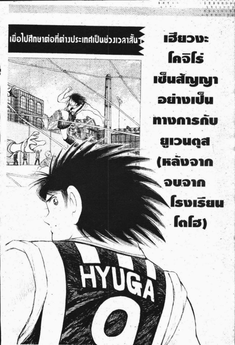 à¸­à¹ˆà¸²à¸™ Captain Tsubasa: Road to 2002