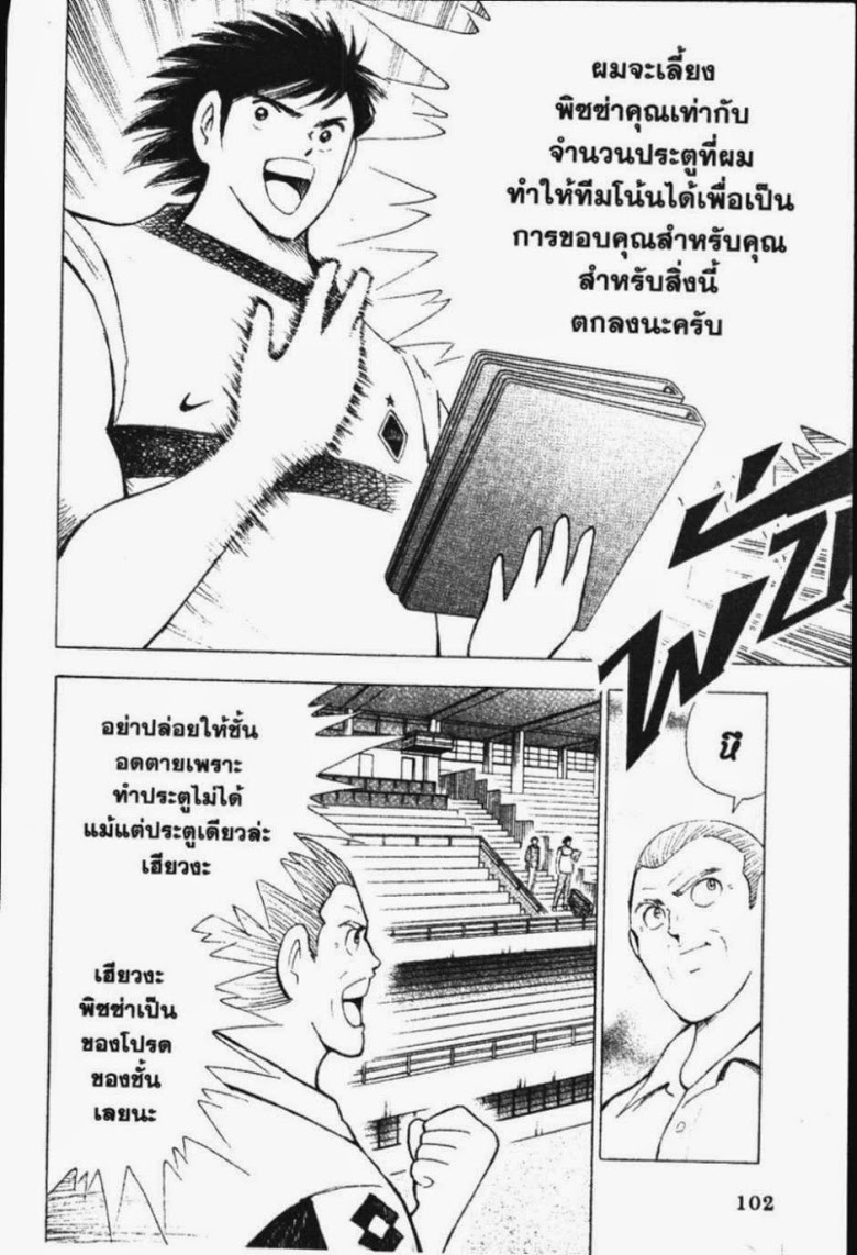 à¸­à¹ˆà¸²à¸™ Captain Tsubasa: Road to 2002