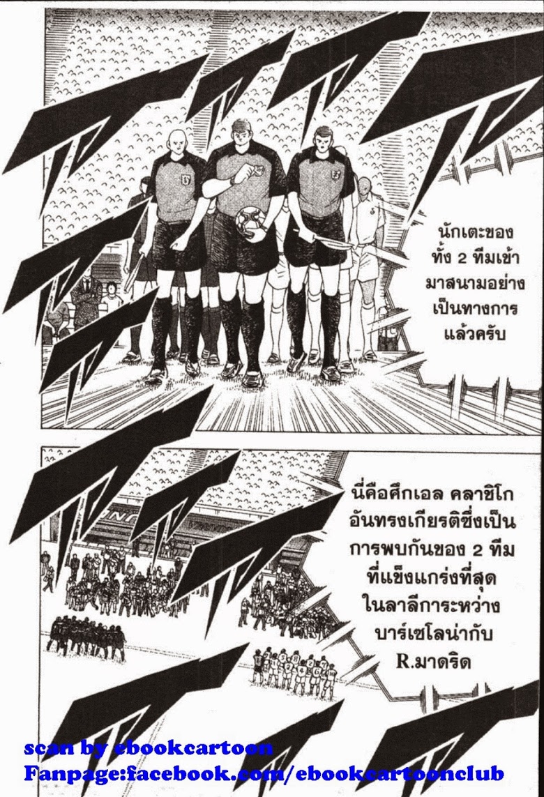 à¸­à¹ˆà¸²à¸™ Captain Tsubasa: Road to 2002