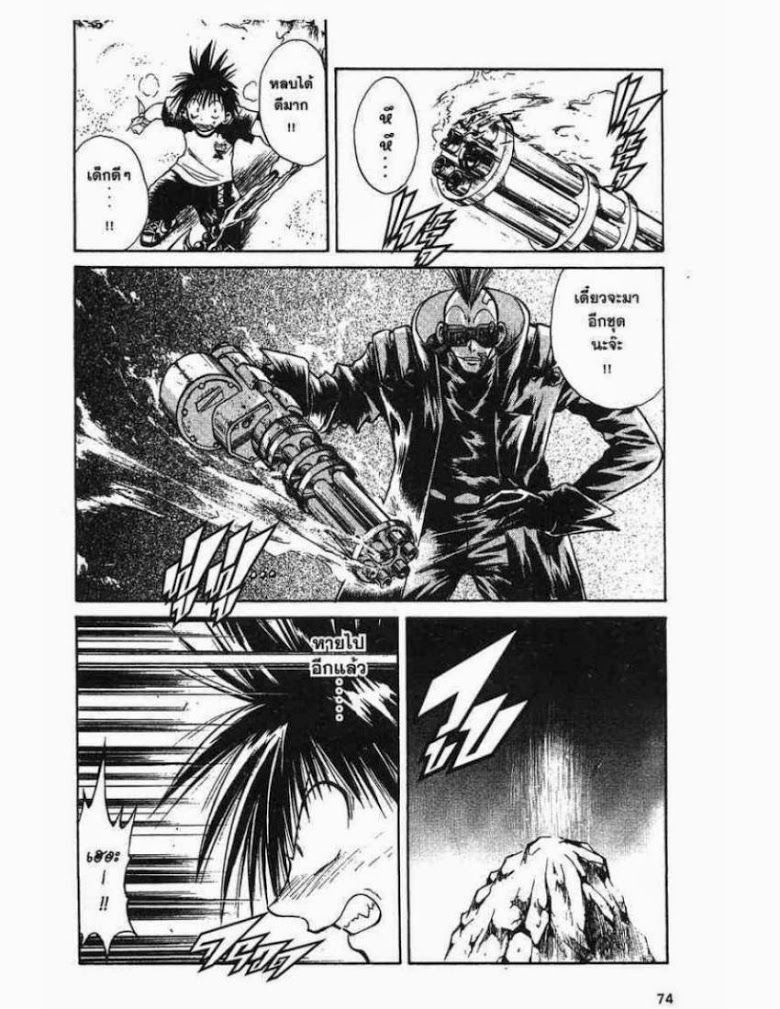 อ่าน Flame of Recca เปลวฟ้าผ่าปฐพี