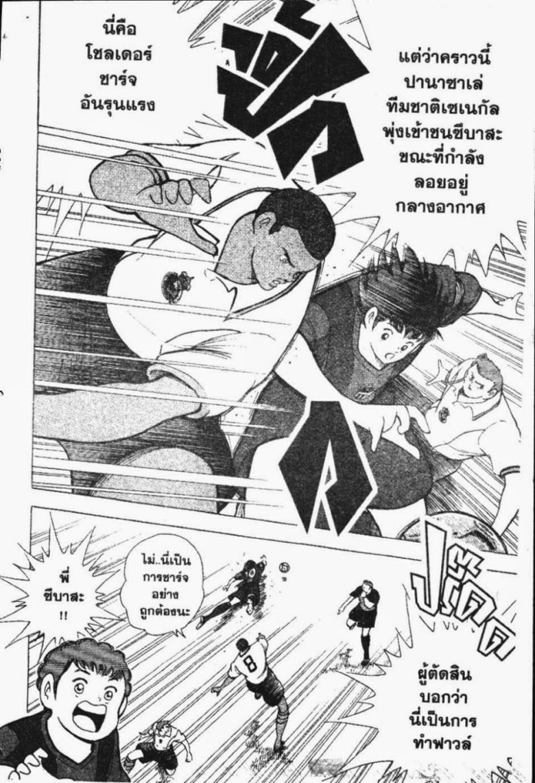 à¸­à¹ˆà¸²à¸™ Captain Tsubasa: Road to 2002