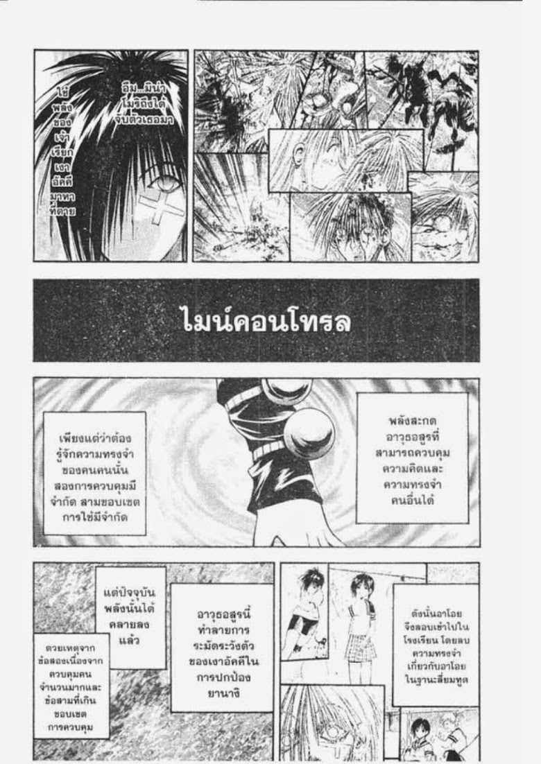 อ่าน Flame of Recca เปลวฟ้าผ่าปฐพี