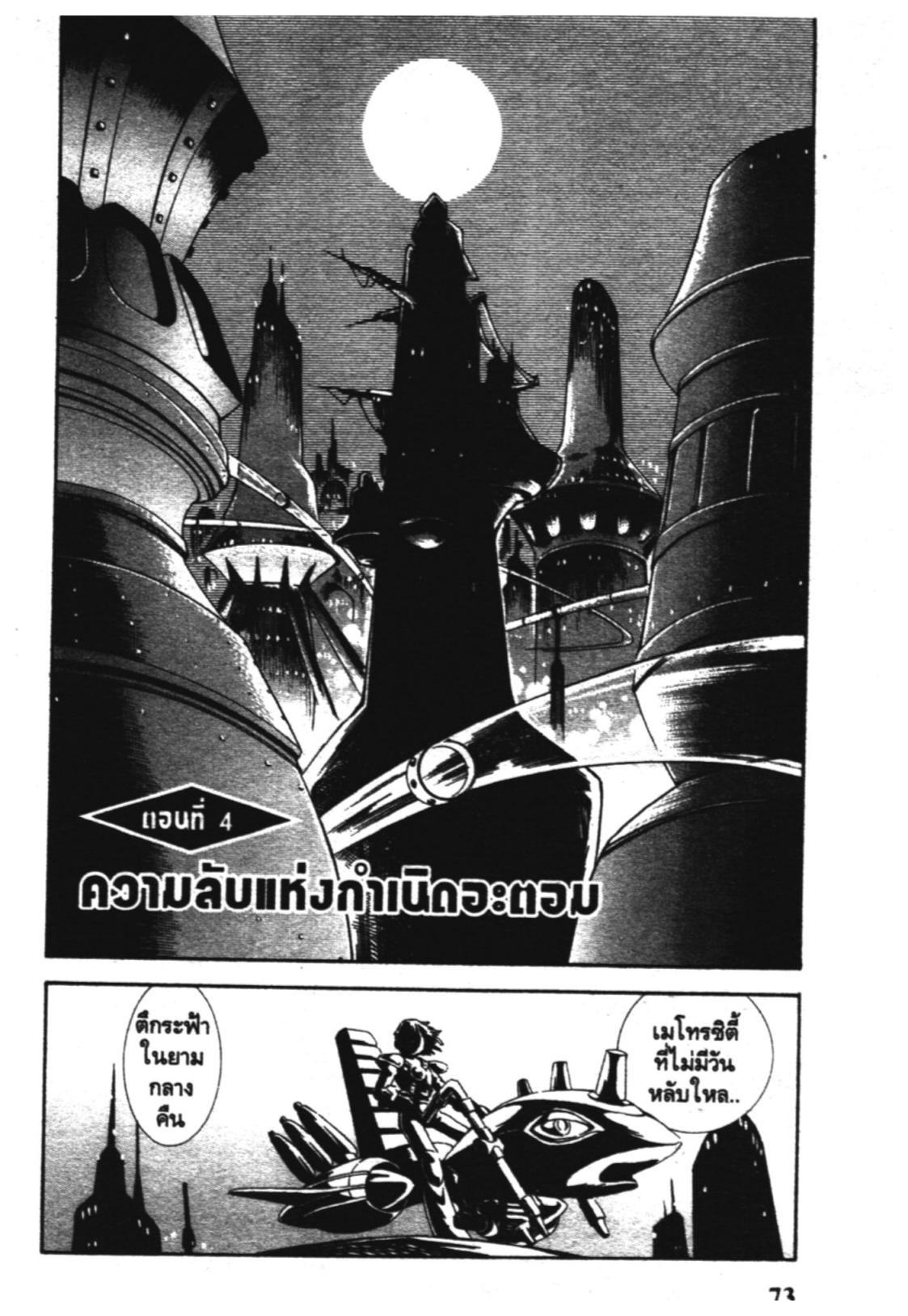 อ่าน Astro Boy: Tetsuwan Atom