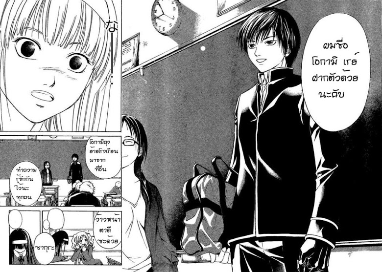 อ่าน Code Breaker