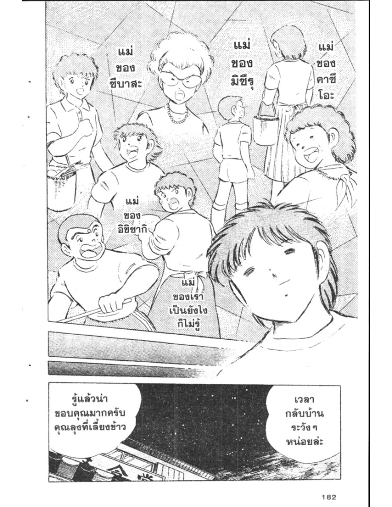 อ่าน Captain Tsubasa: Golden-23