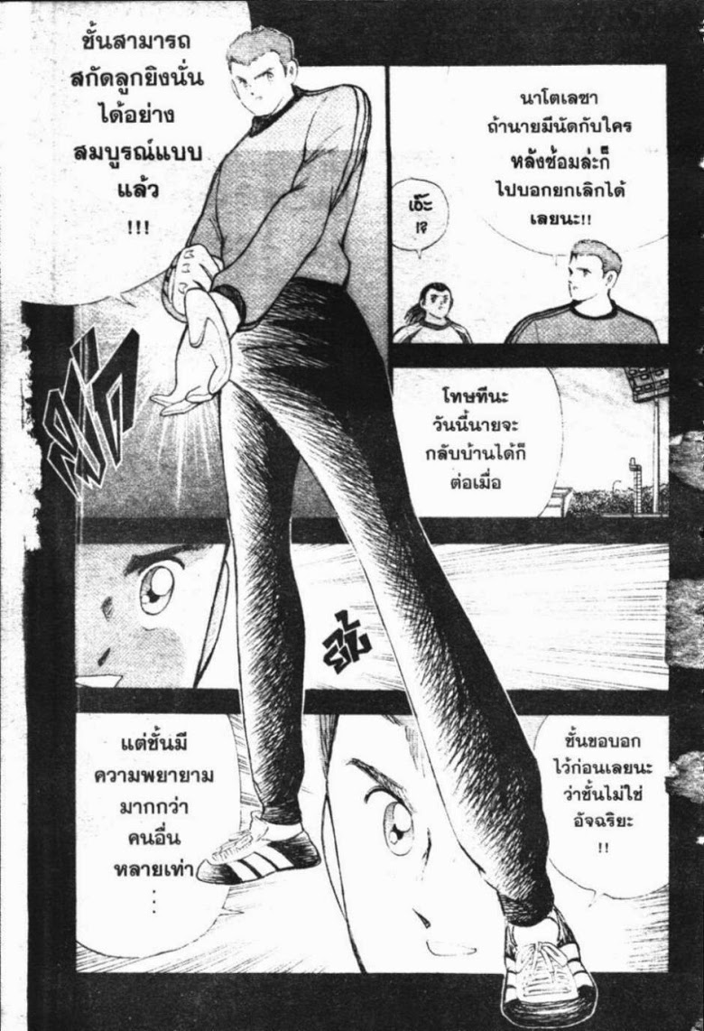 à¸­à¹ˆà¸²à¸™ Captain Tsubasa: Road to 2002